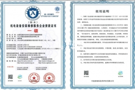 德友鑫-机电设备安装维修服务企业资质证书