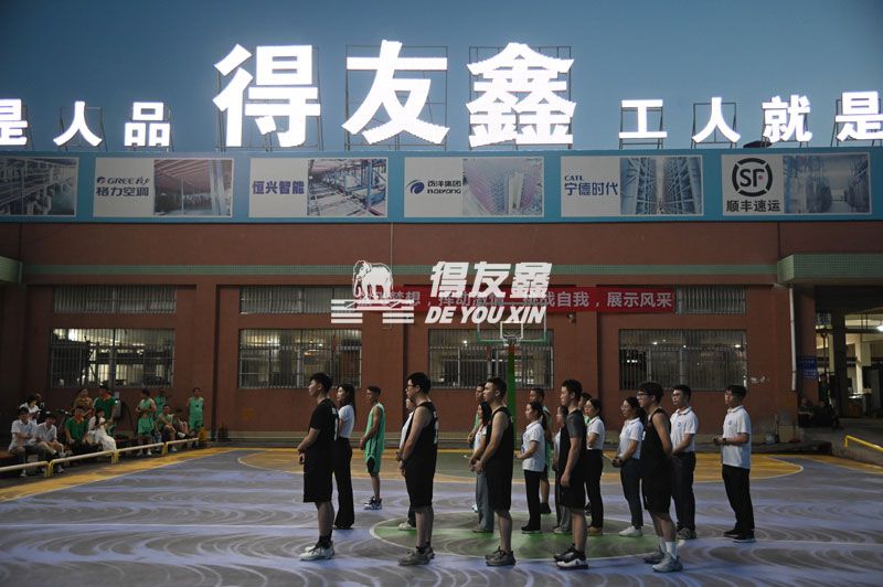 德友鑫国庆“奋进杯”职工篮球联赛开幕