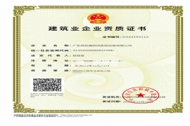 德友鑫-建筑业企业资质证书